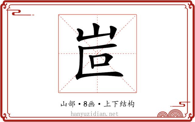 𡶆
