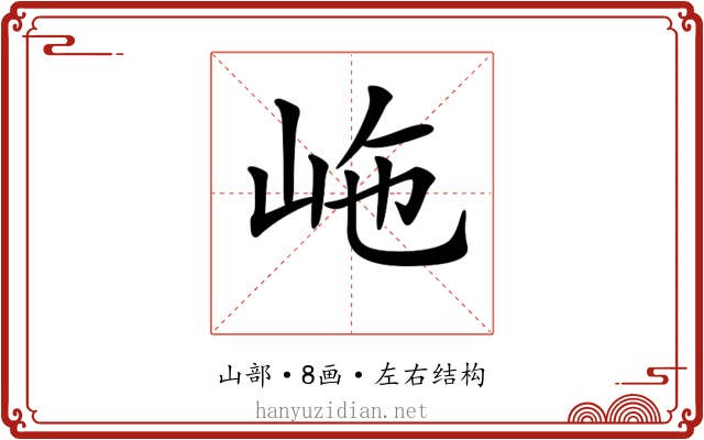 𡶊