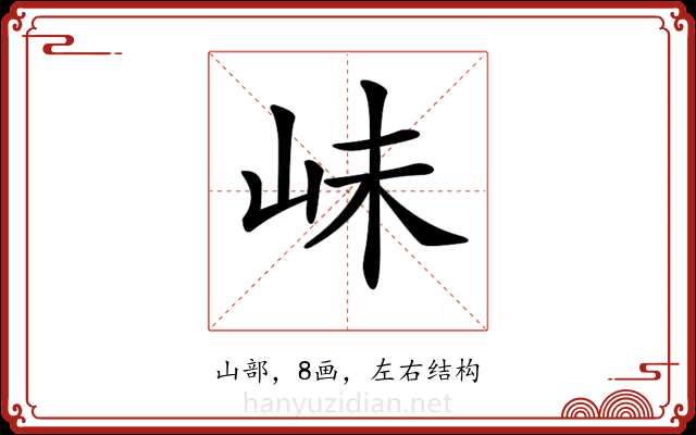 𡶎 𡶎
