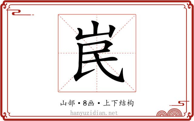 𡶗