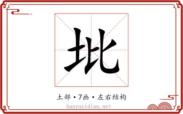 㘩