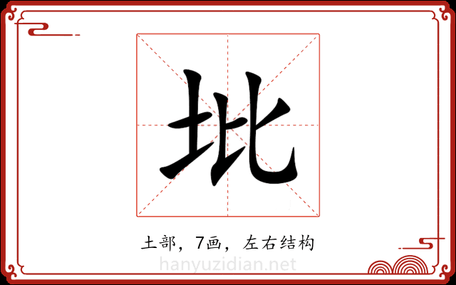 㘩
