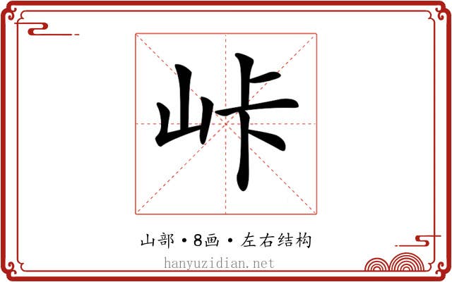 𡶛