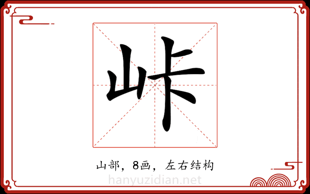 𡶛