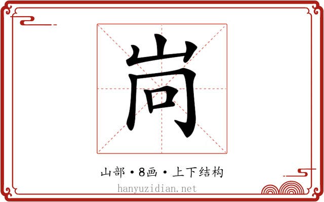 𡶝