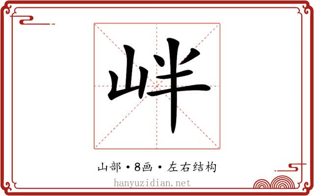 𡶡