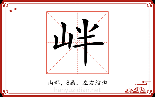 𡶡