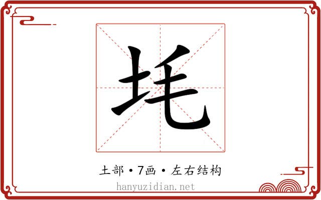 㘪 㘪