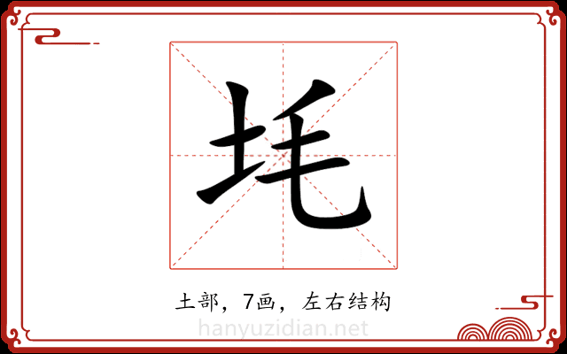 㘪 㘪