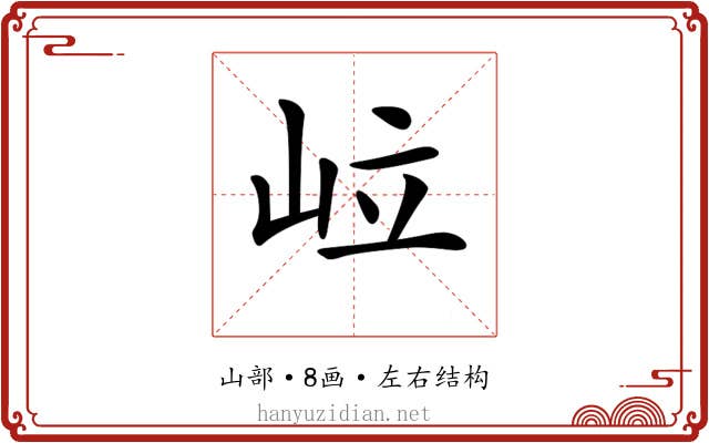 𡶧