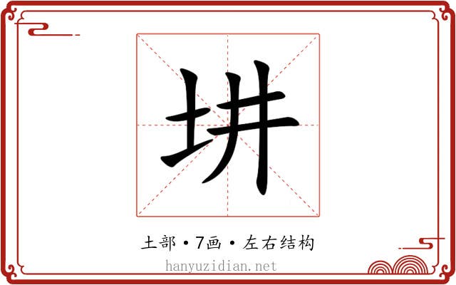㘫 㘫