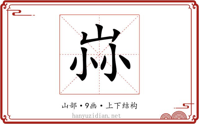 𡶿