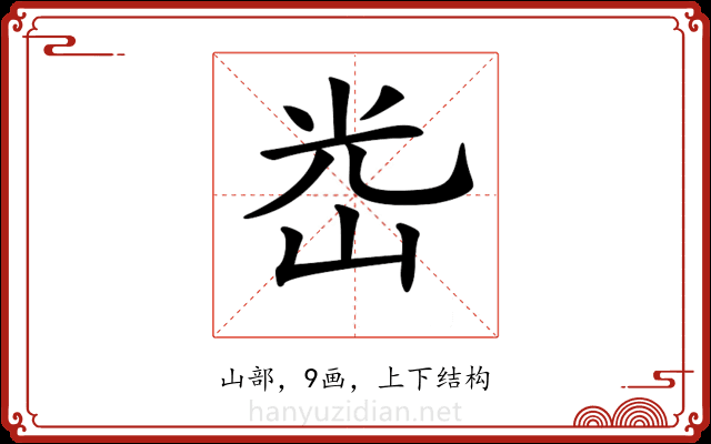 𡷀 𡷀
