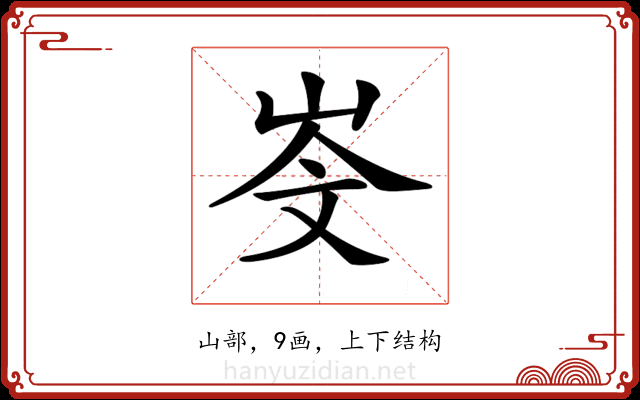 𡷁
