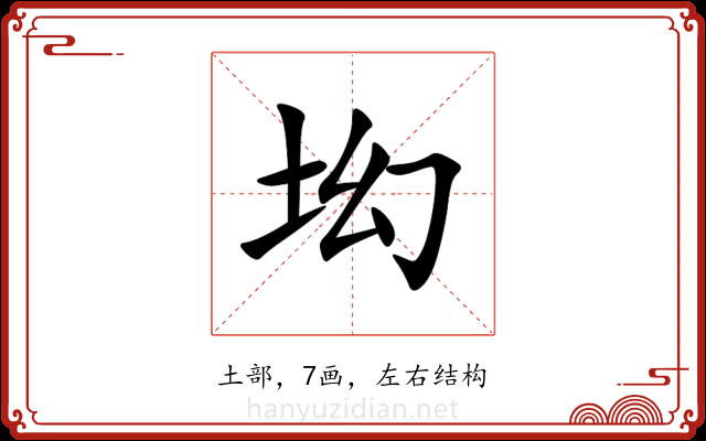 㘭 㘭