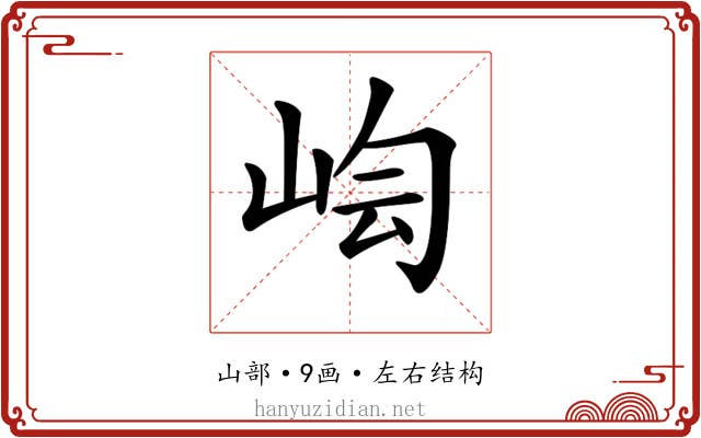 𡷃