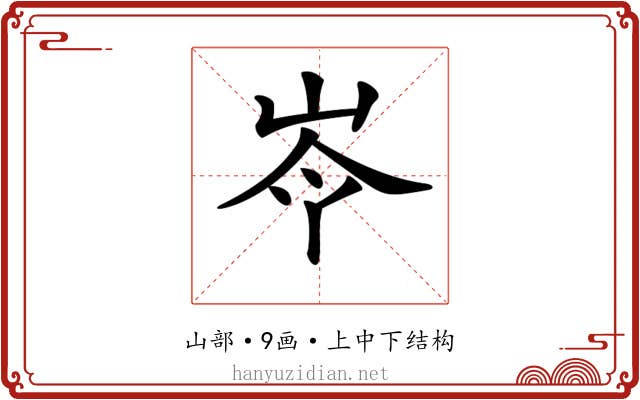 𡷉 𡷉