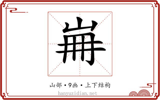 𡷌