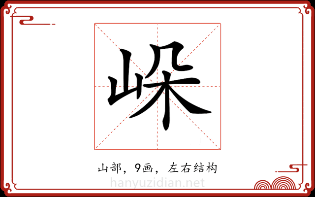𡷔