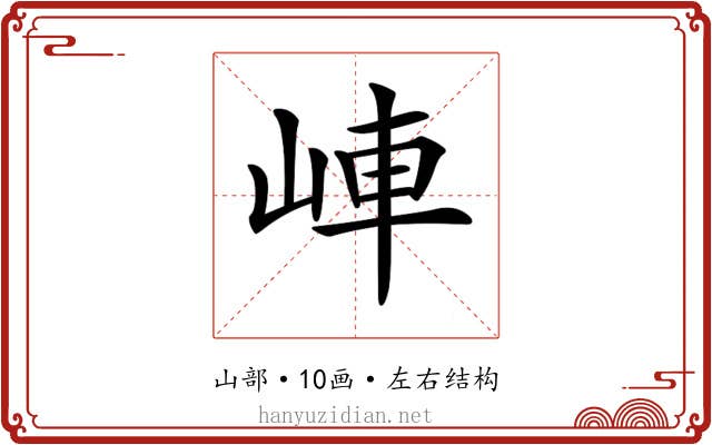 𡷖