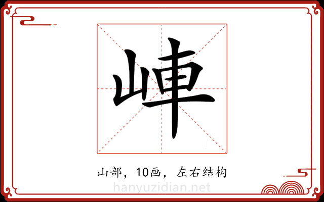 𡷖 𡷖