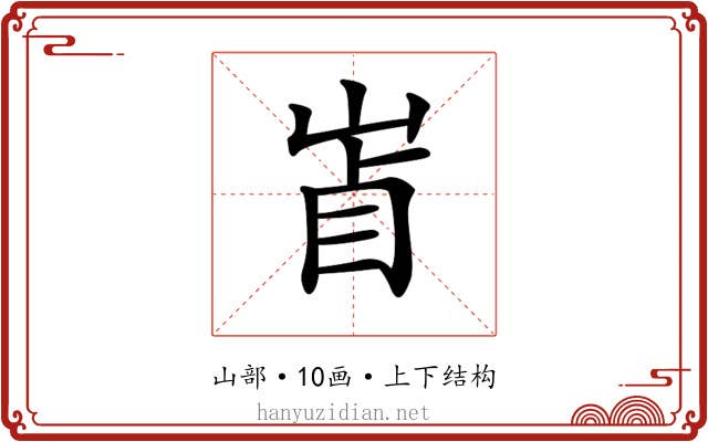 𡷚