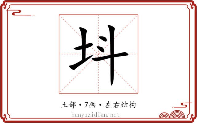 㘰 㘰