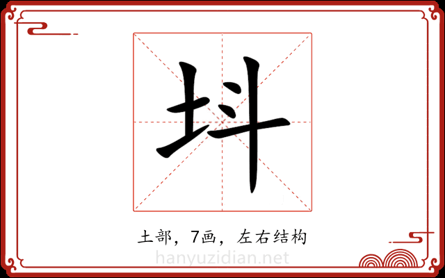 㘰 㘰