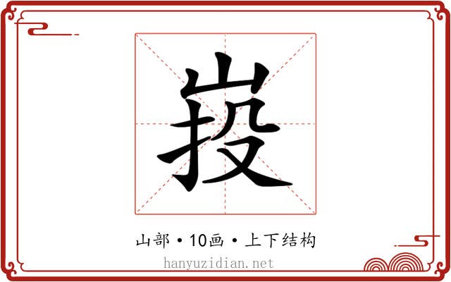 𡷠