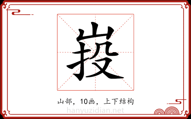 𡷠 𡷠
