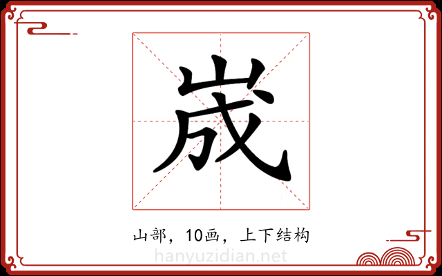 𡷫
