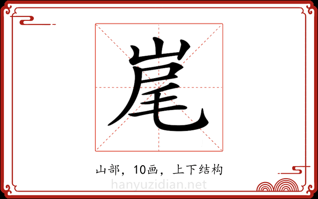 𡷱