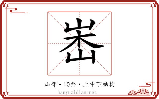 𡷼