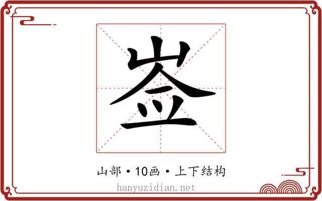 𡸃