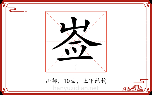 𡸃