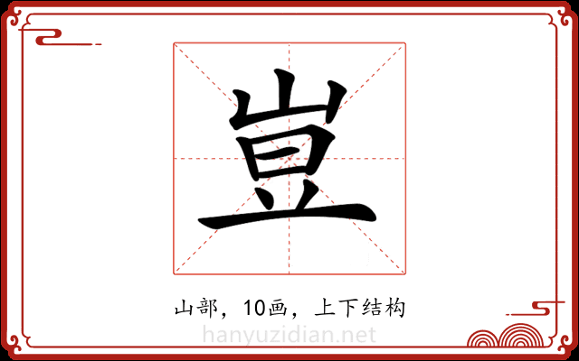 𡸈