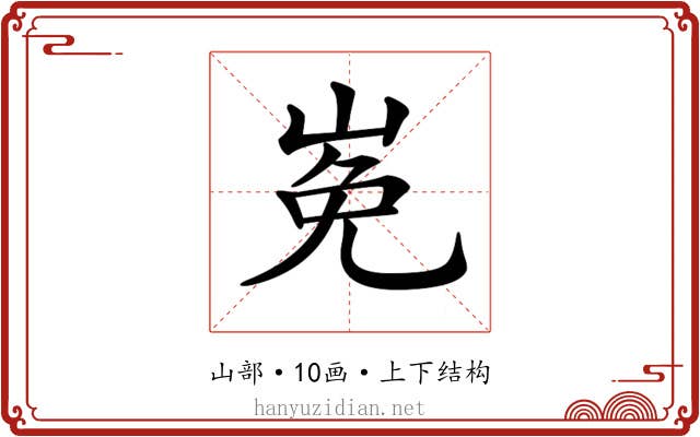 𡸊