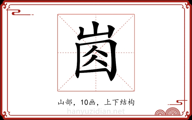 𡸋
