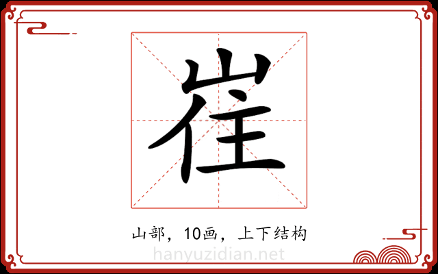 𡸌