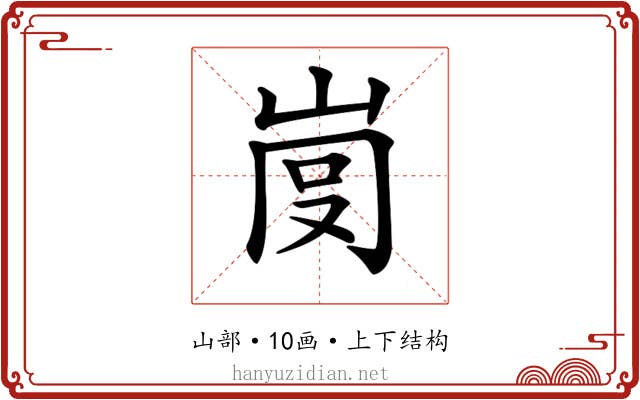 𡸍