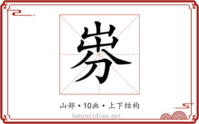 𡸐