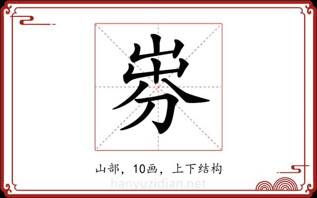𡸐
