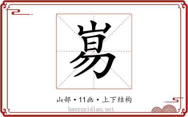 𡸑