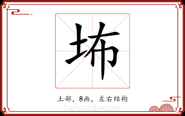 㘵 㘵