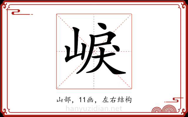 𡸒