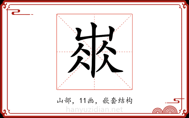 𡸓