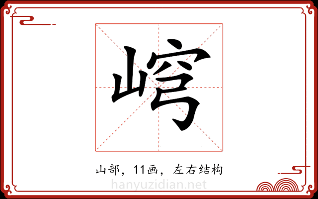 𡸕