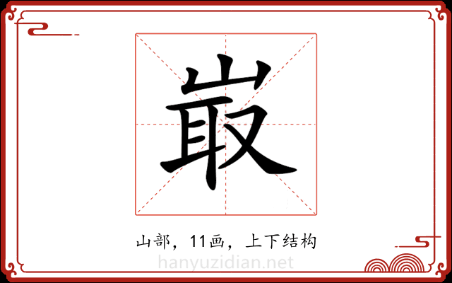 𡸘