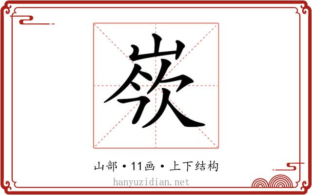 𡸛