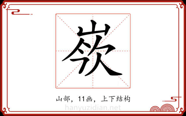 𡸛
